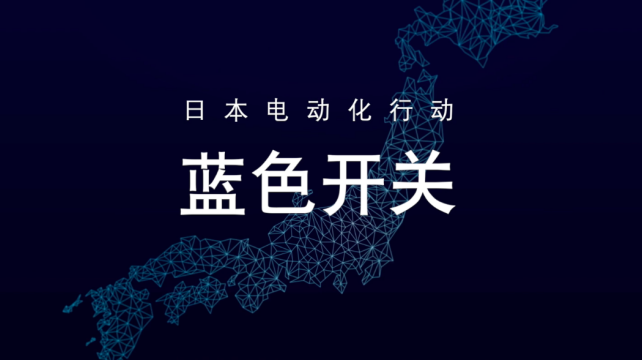 擴(kuò)大可再生能源利用率，為社會(huì)注入活力